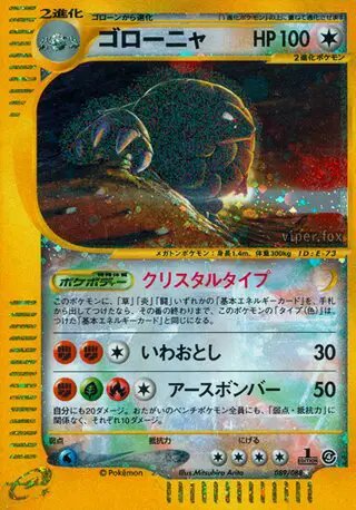 Golem (JP) — Split Earth 089/088
