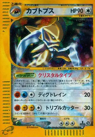Kabutops (JP) — Split Earth 090/088
