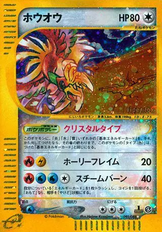 Ho-oh (JP) — Split Earth 091/088