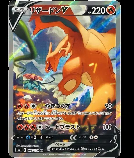 Charizard V (JP) — Star Birth 103/100