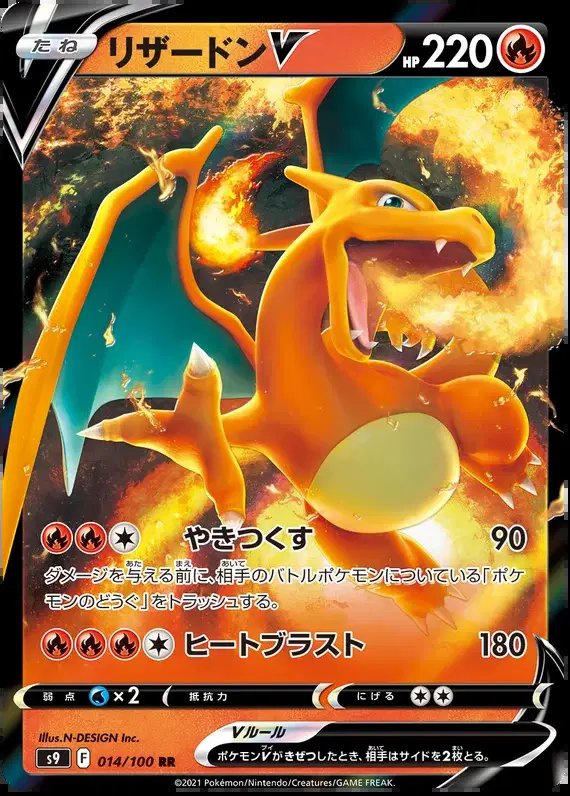 Charizard V (JP) — Star Birth 014/100