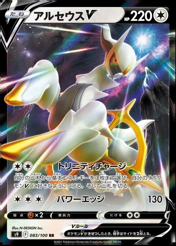 Arceus V (JP) — Star Birth 083/100
