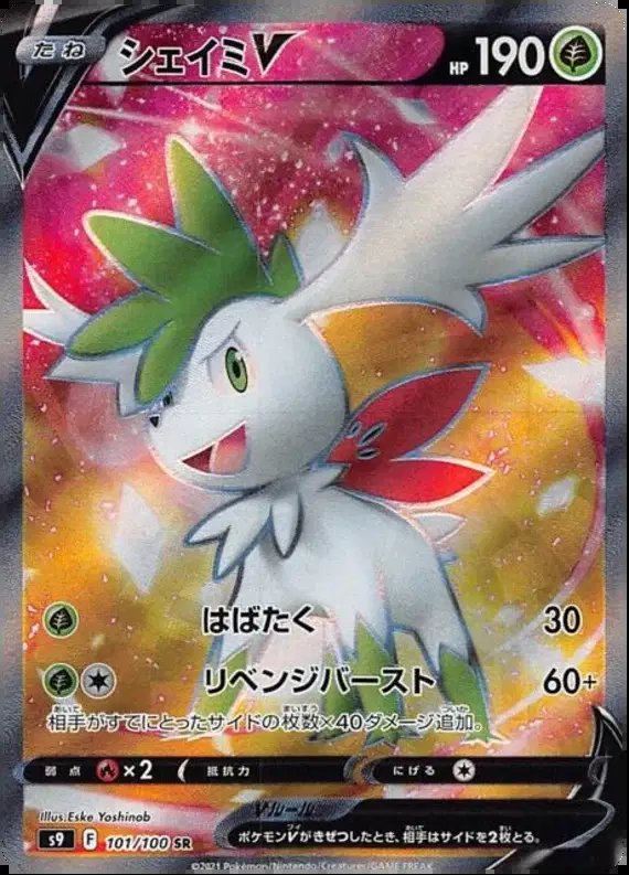 Shaymin V (JP) — Star Birth 101/100