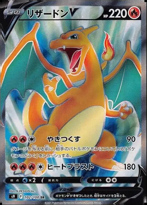 Charizard V (JP) — Star Birth 102/100