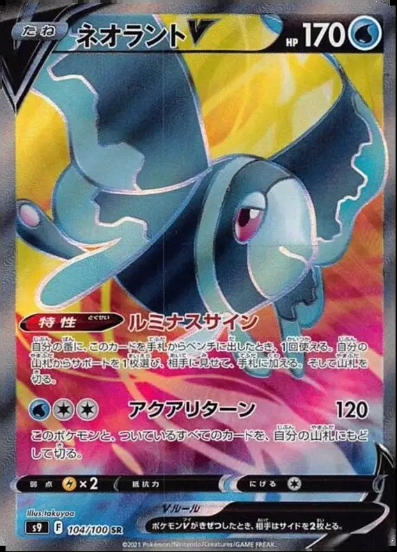 Lumineon V (JP) — Star Birth 104/100