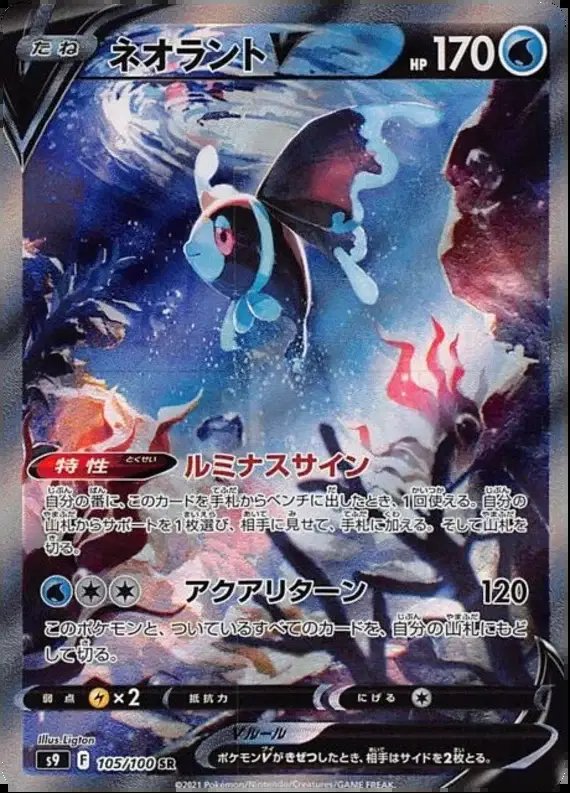 Lumineon V (JP) — Star Birth 105/100