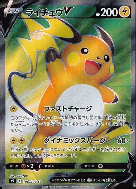 Raichu V (JP) — Star Birth 106/100