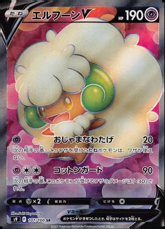 Whimsicott V (JP) — Star Birth 107/100