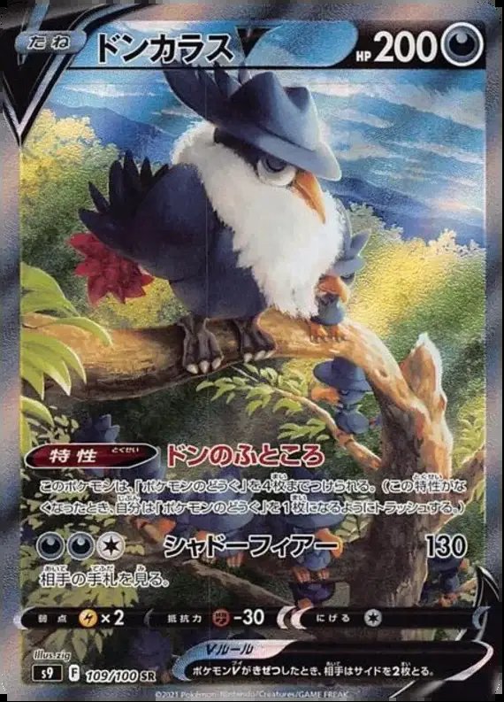 Honchkrow V (JP) — Star Birth 109/100