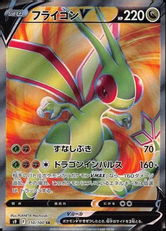 Flygon V (JP) — Star Birth 110/100