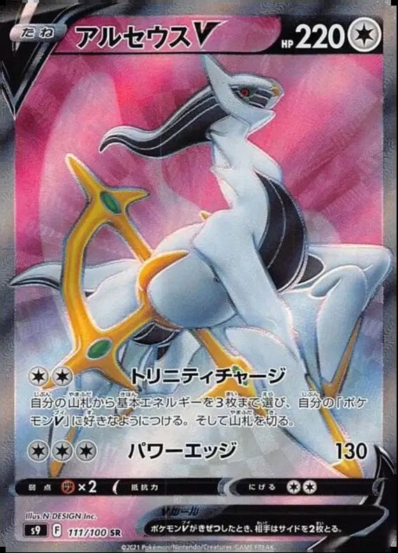 Arceus V (JP) — Star Birth 111/100