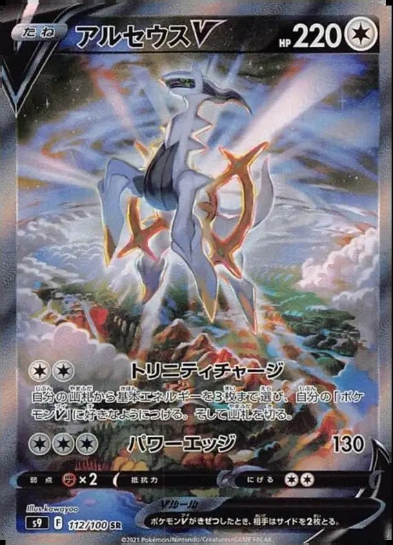 Arceus V (JP) — Star Birth 112/100