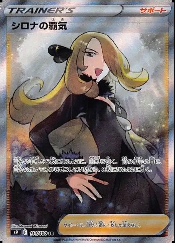 Cynthia's Aspiration (JP) — Star Birth 114/100