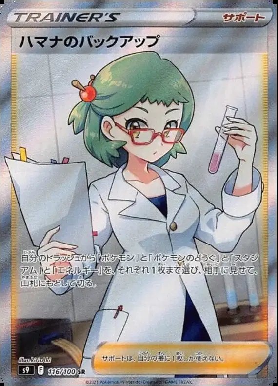 Roseanne's Backup (JP) — Star Birth 116/100