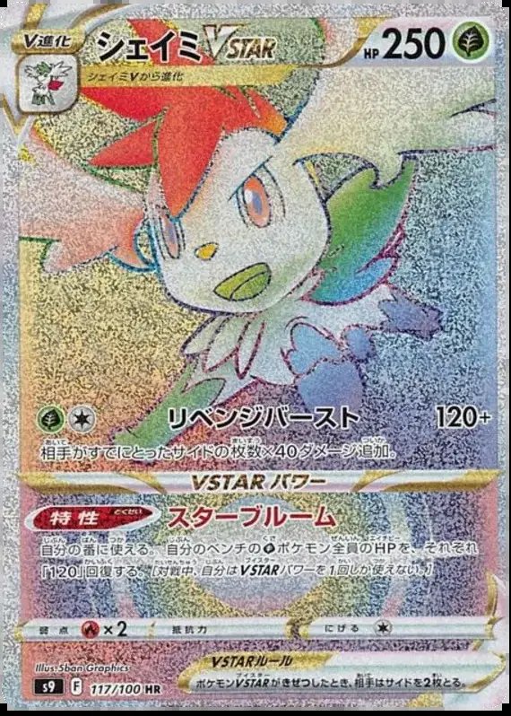 Shaymin VSTAR (JP) — Star Birth 117/100