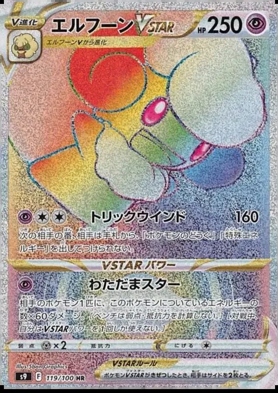 Whimsicott VSTAR (JP) — Star Birth 119/100
