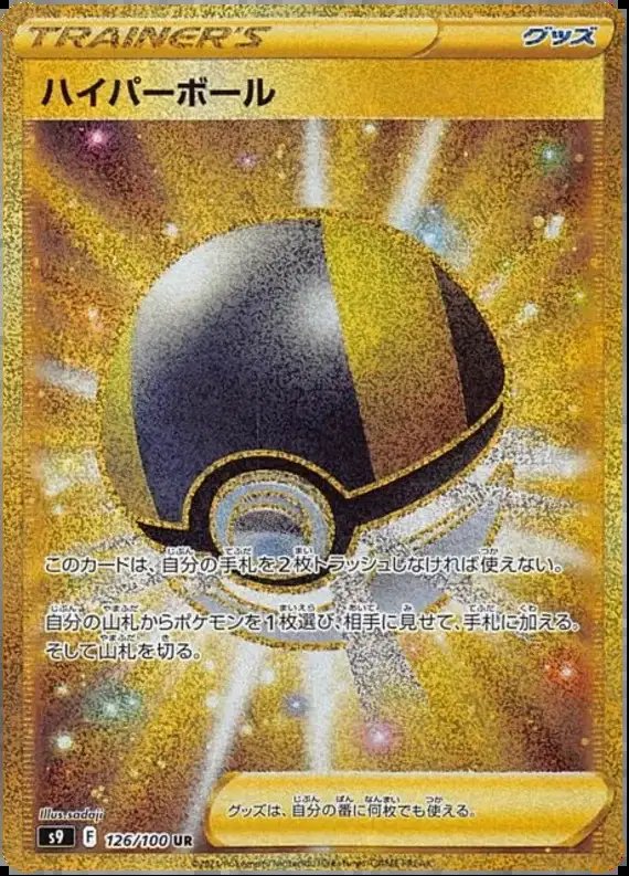 Ultra Ball (JP) — Star Birth 126/100