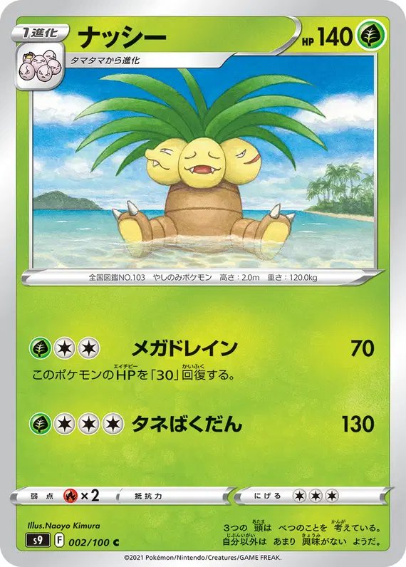 Exeggutor (JP) — Star Birth 002/100