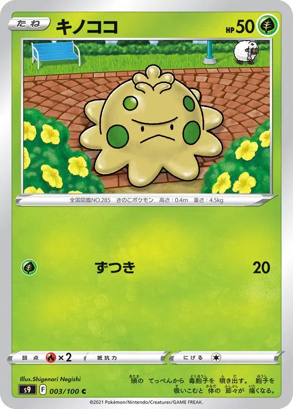 Shroomish (JP) — Star Birth 003/100