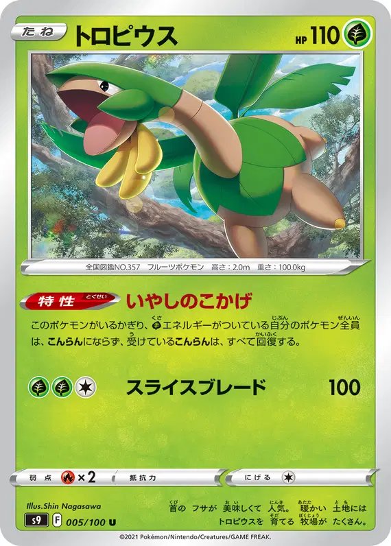 Tropius (JP) — Star Birth 005/100