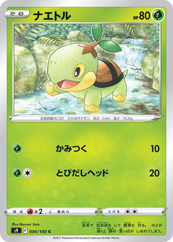 Turtwig (JP) — Star Birth 006/100