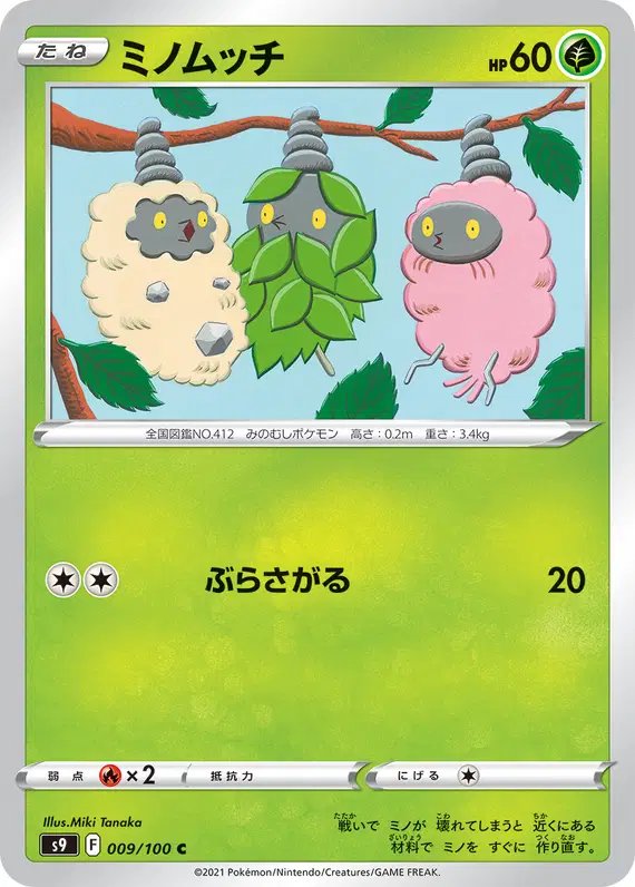 Burmy (JP) — Star Birth 009/100