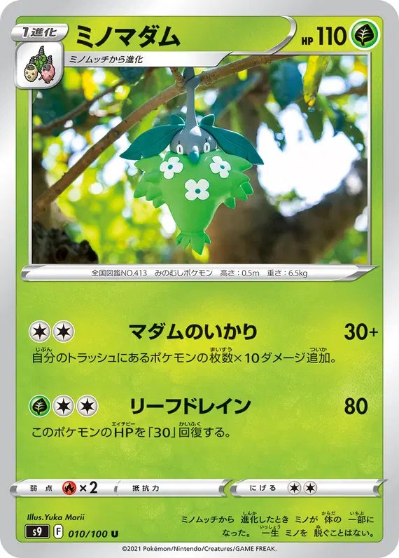 Wormadam (JP) — Star Birth 010/100