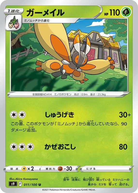 Mothim (JP) — Star Birth 011/100