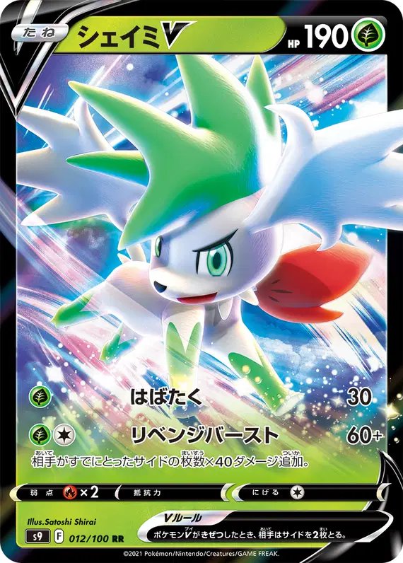 Shaymin V (JP) — Star Birth 012/100