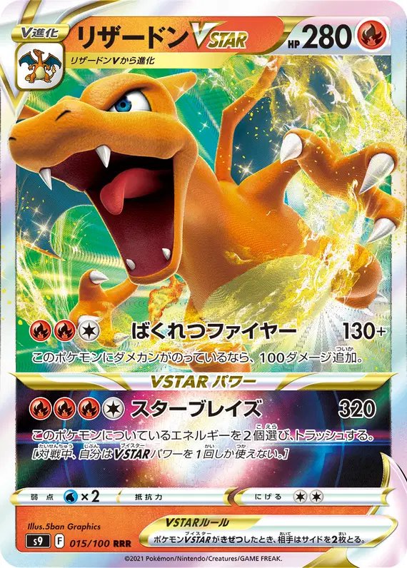 Charizard VSTAR (JP) — Star Birth 015/100