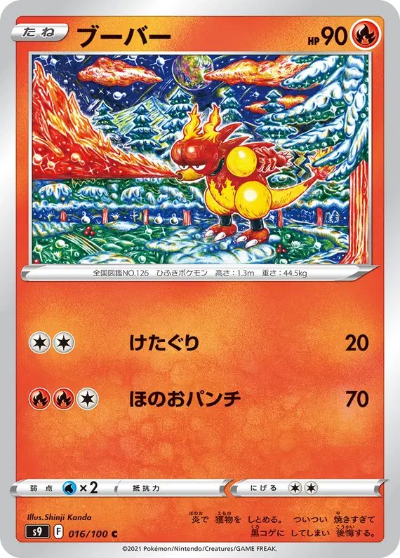 Magmar (JP) — Star Birth 016/100
