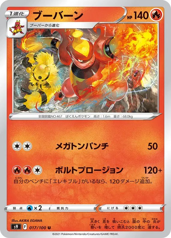 Magmortar (JP) — Star Birth 017/100