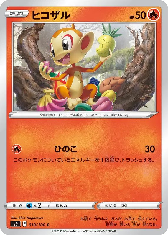 Chimchar (JP) — Star Birth 019/100