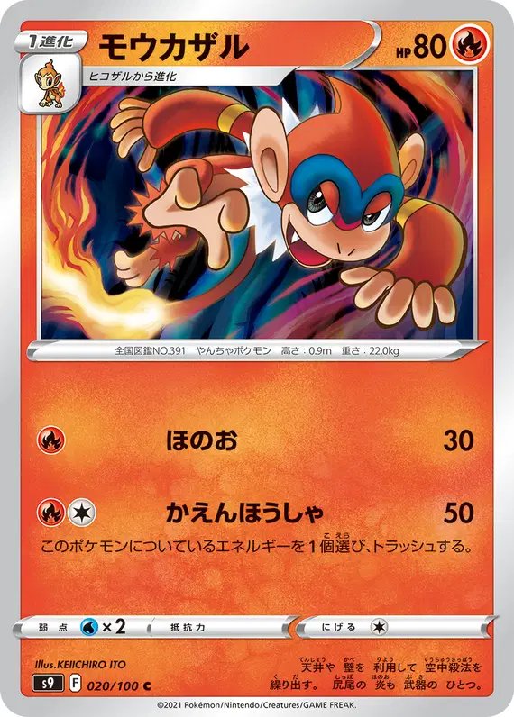 Monferno (JP) — Star Birth 020/100