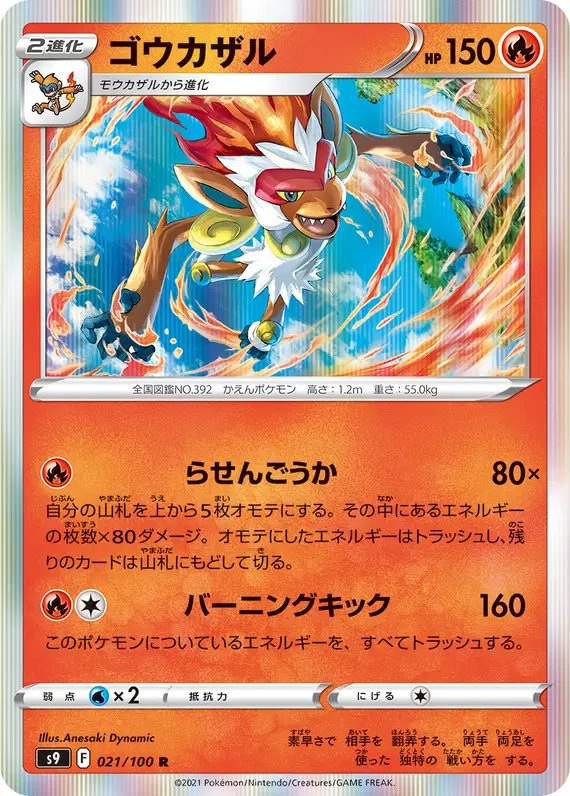 Infernape (JP) — Star Birth 021/100