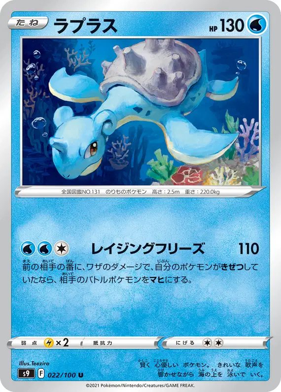 Lapras (JP) — Star Birth 022/100