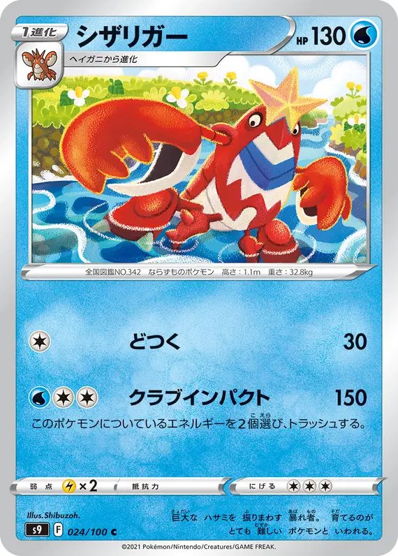 Crawdaunt (JP) — Star Birth 024/100