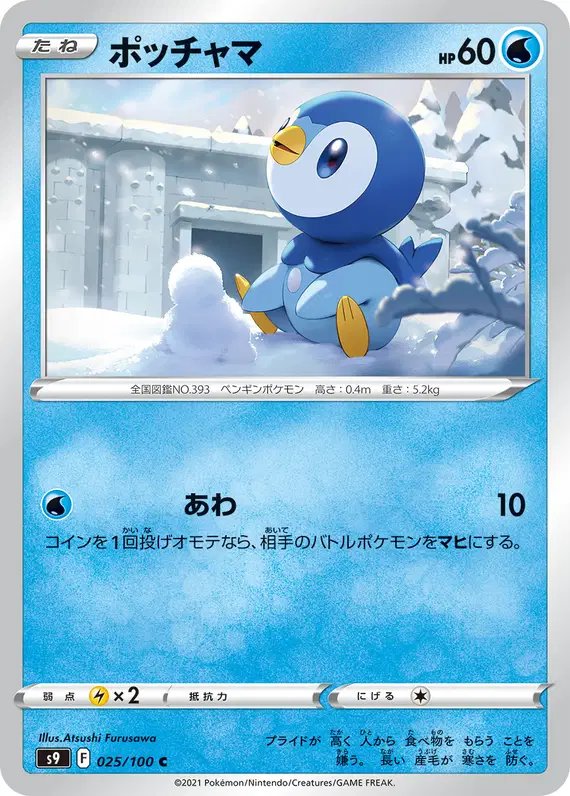 Piplup (JP) — Star Birth 025/100