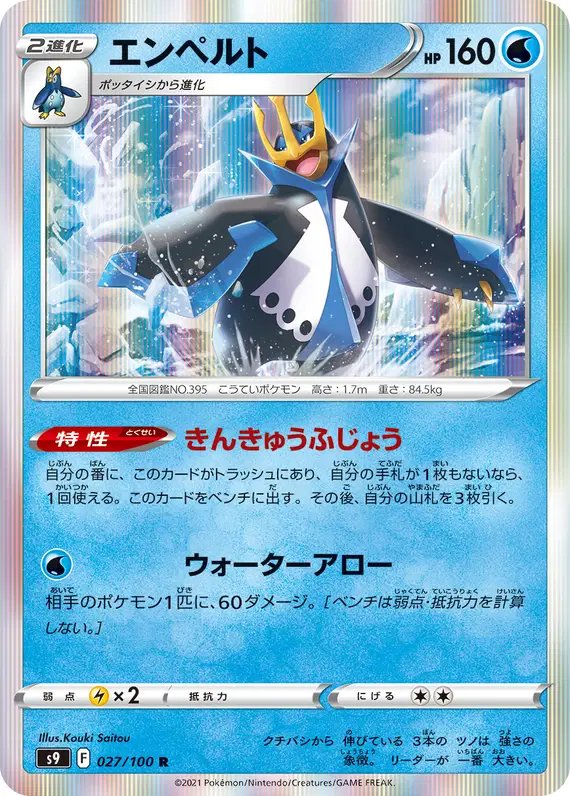 Empoleon (JP) — Star Birth 027/100
