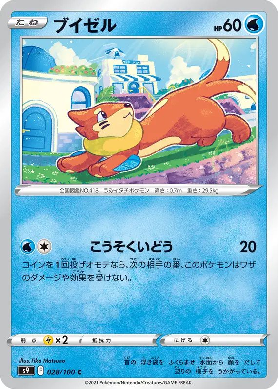 Buizel (JP) — Star Birth 028/100