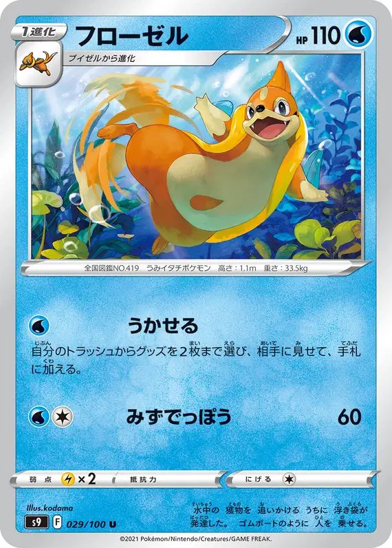 Floatzel (JP) — Star Birth 029/100