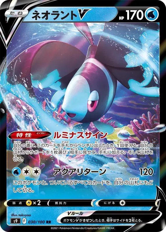 Lumineon V (JP) — Star Birth 030/100