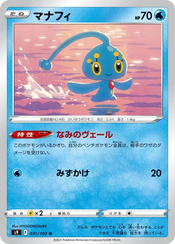 Manaphy (JP) — Star Birth 031/100