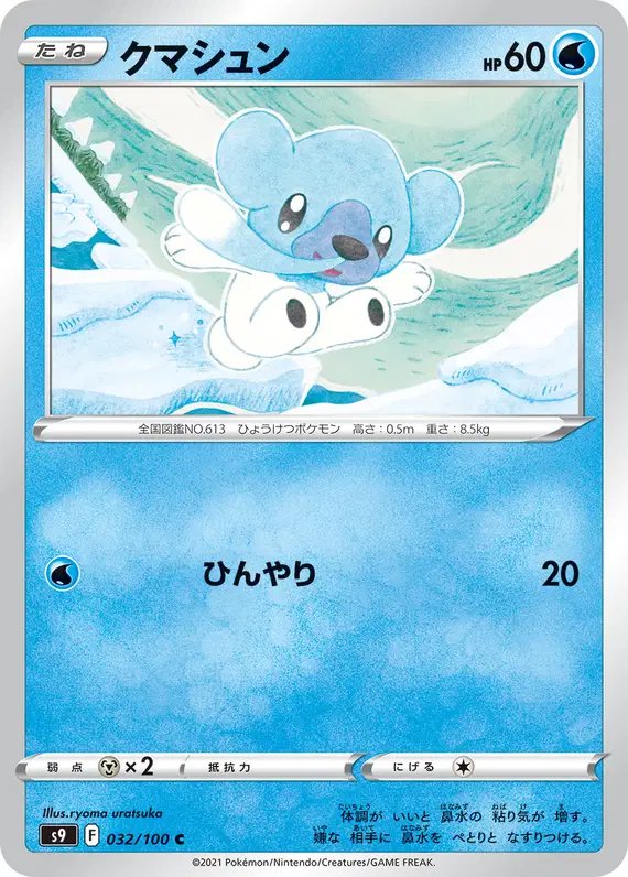 Cubchoo (JP) — Star Birth 032/100