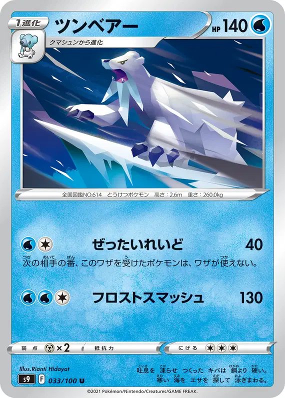 Beartic (JP) — Star Birth 033/100