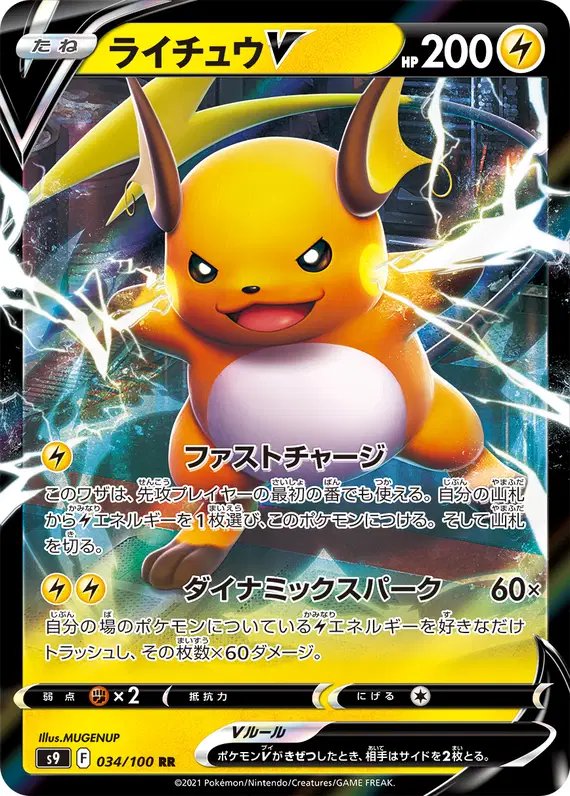 Raichu V (JP) — Star Birth 034/100