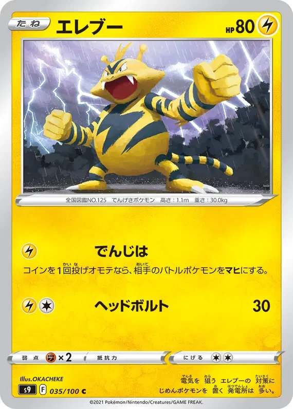 Electabuzz (JP) — Star Birth 035/100