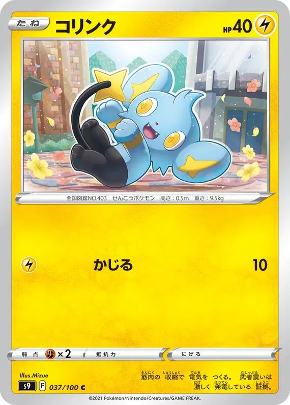 Shinx (JP) — Star Birth 37/100