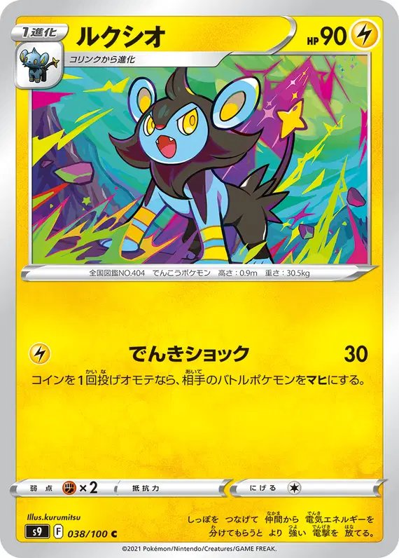 Luxio (JP) — Star Birth 038/100