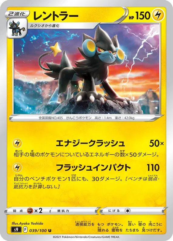 Luxray (JP) — Star Birth 039/100